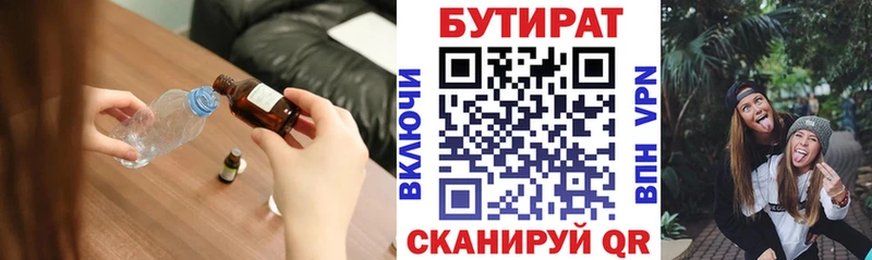 Бутират оксана  Знаменск 